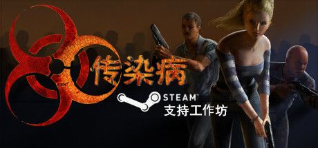 传染病 封面