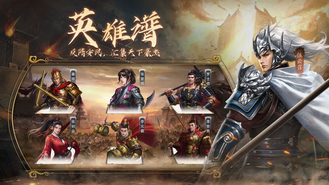 隋唐英杰传游戏截图