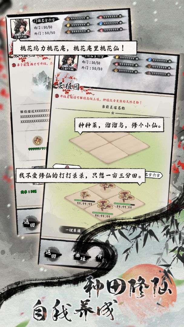 代号：掌门的修仙日记游戏截图