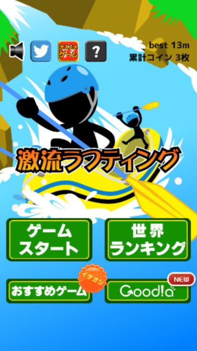 激流ラフティング游戏截图