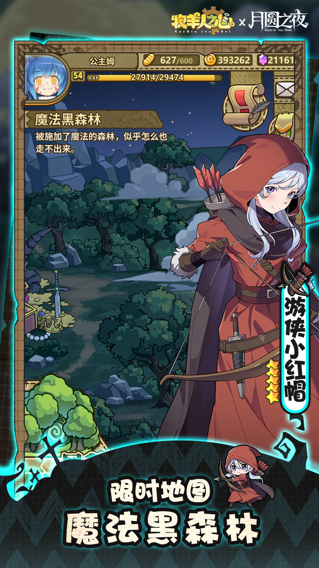 魔法黑森林联动地图限时开启！
