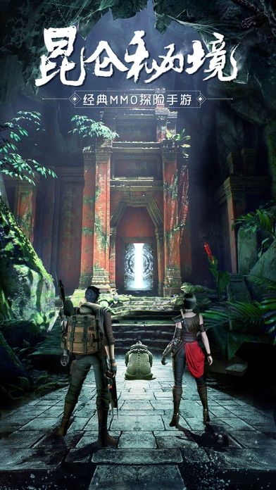 昆仑秘境-全民盗墓暗黑游戏游戏截图