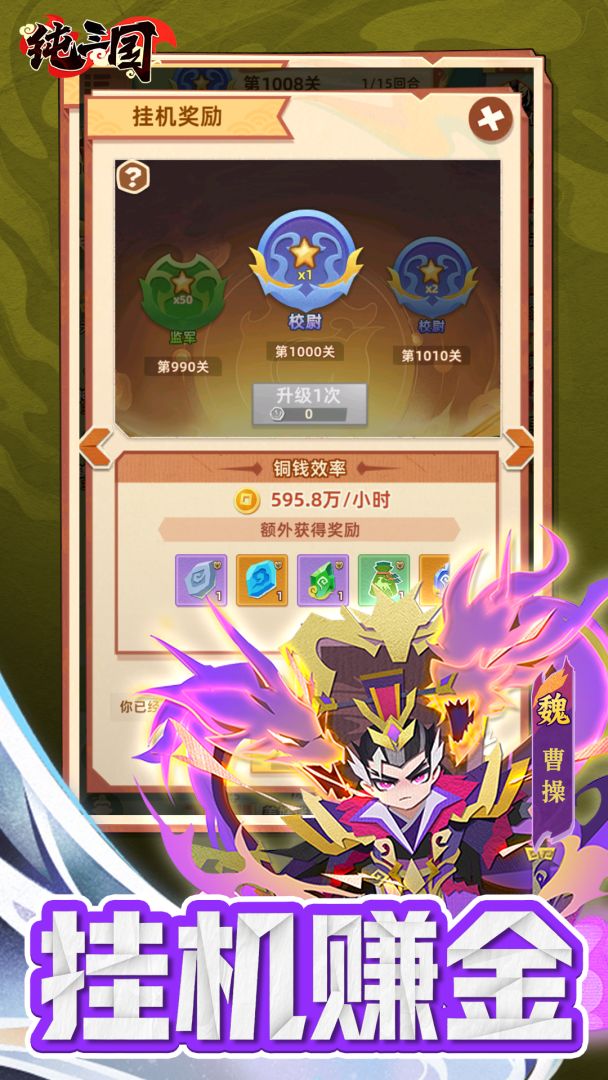 纯三国游戏截图