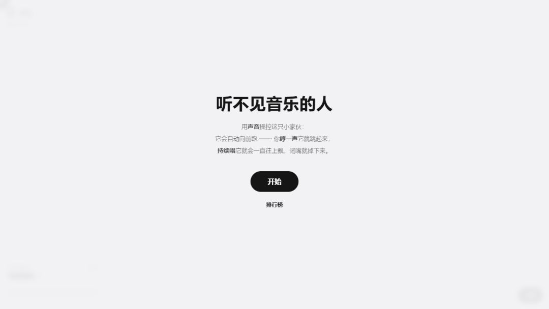 听见音乐的人游戏截图