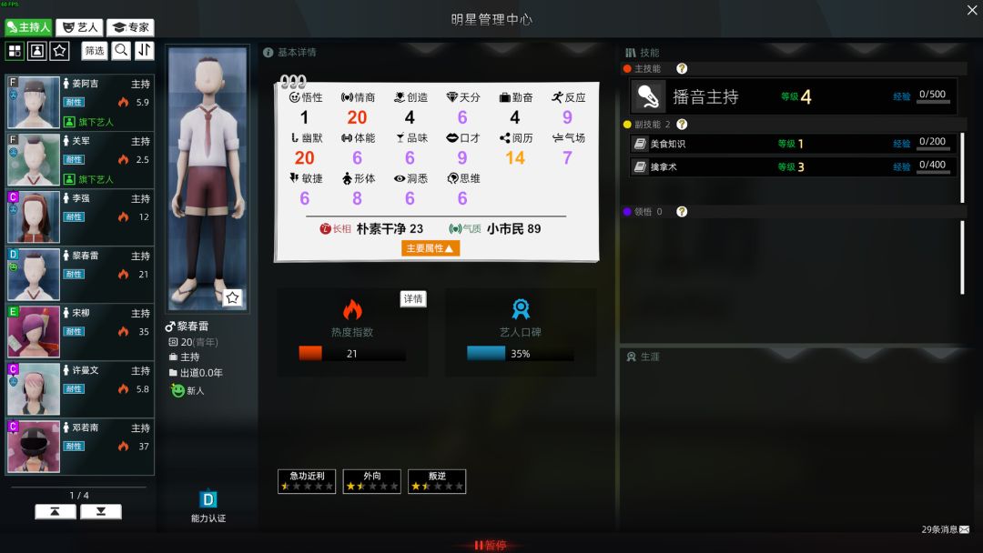 电视台模拟国 Entertainment Simulator游戏截图