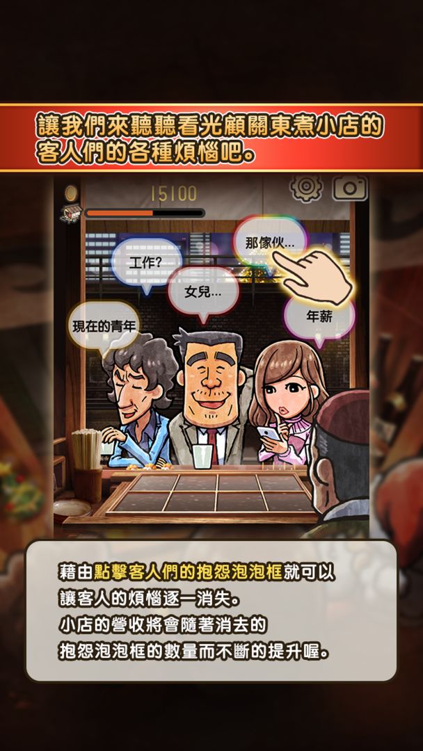 關東煮店人情故事3 ~聖誕之夜降臨的奇跡~游戏截图