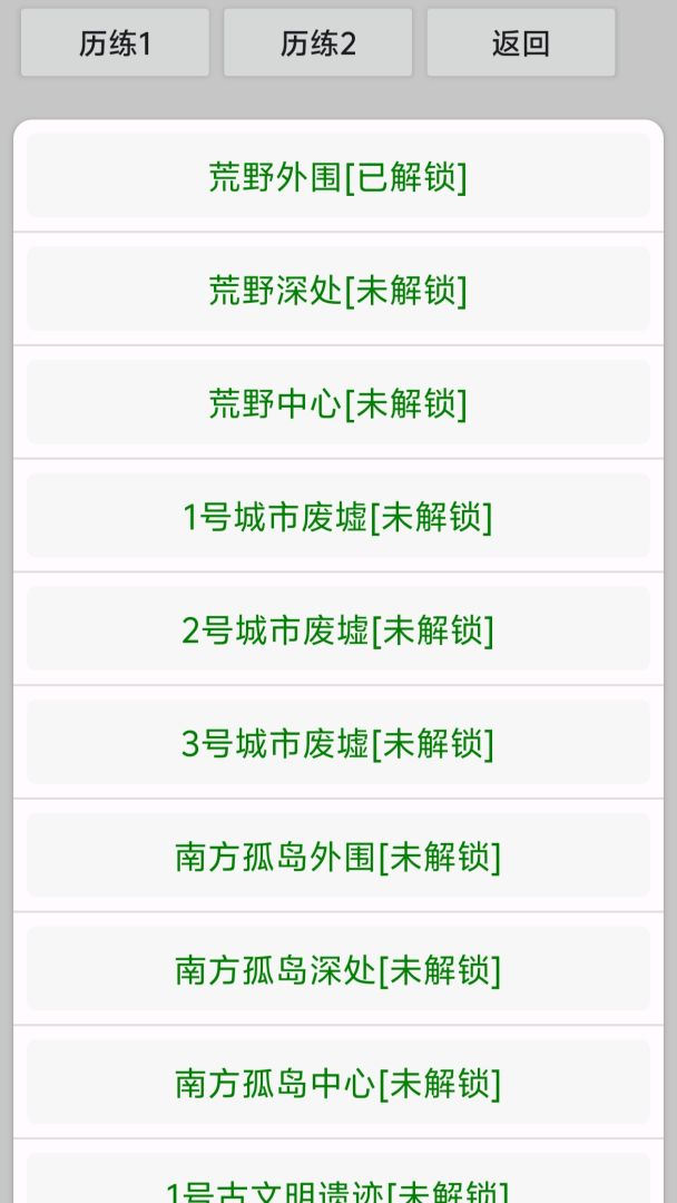 星空传说:高武纪元游戏截图