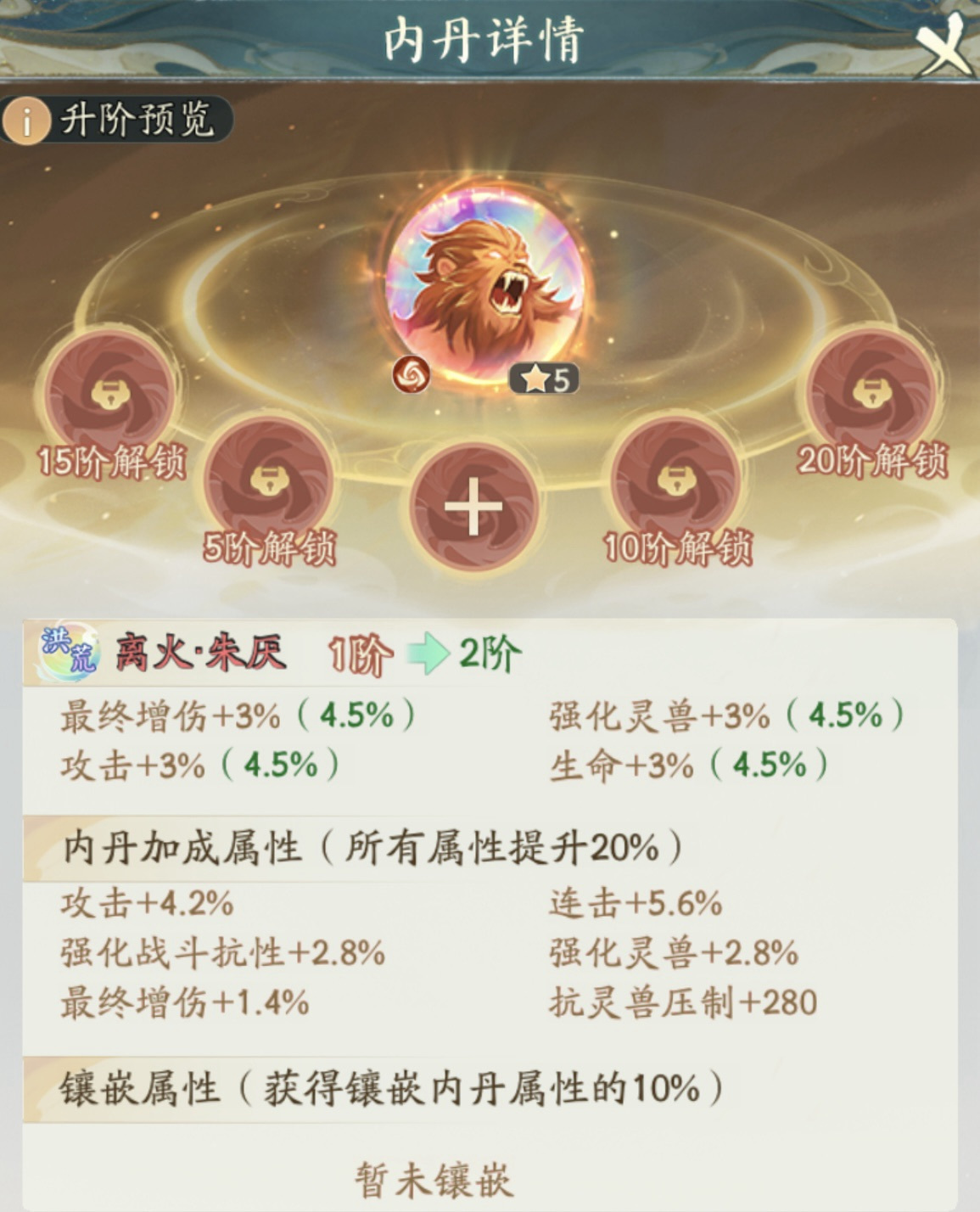 神阶觉醒，内丹破境