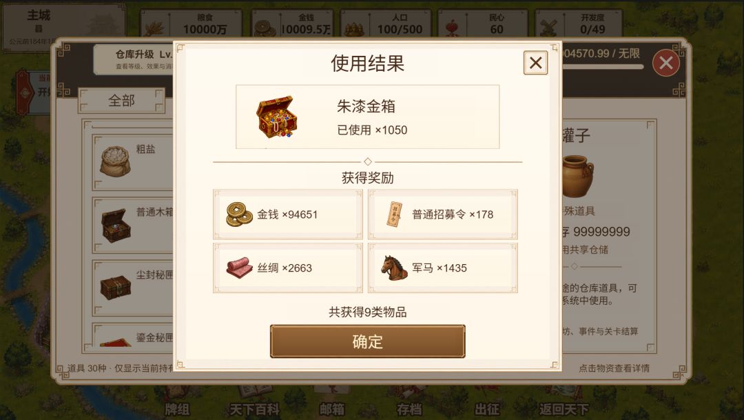 循环三国游戏截图