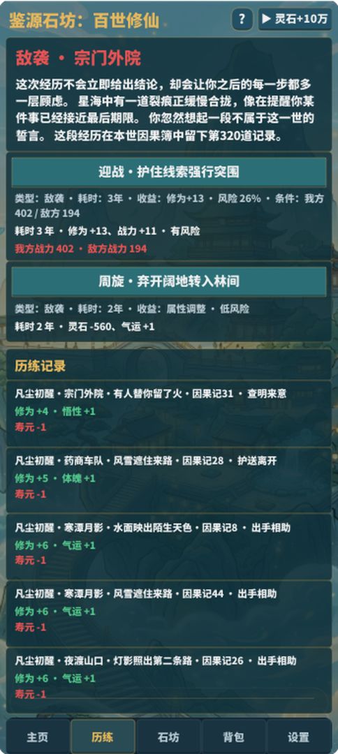 鉴源石坊:百世修仙游戏截图