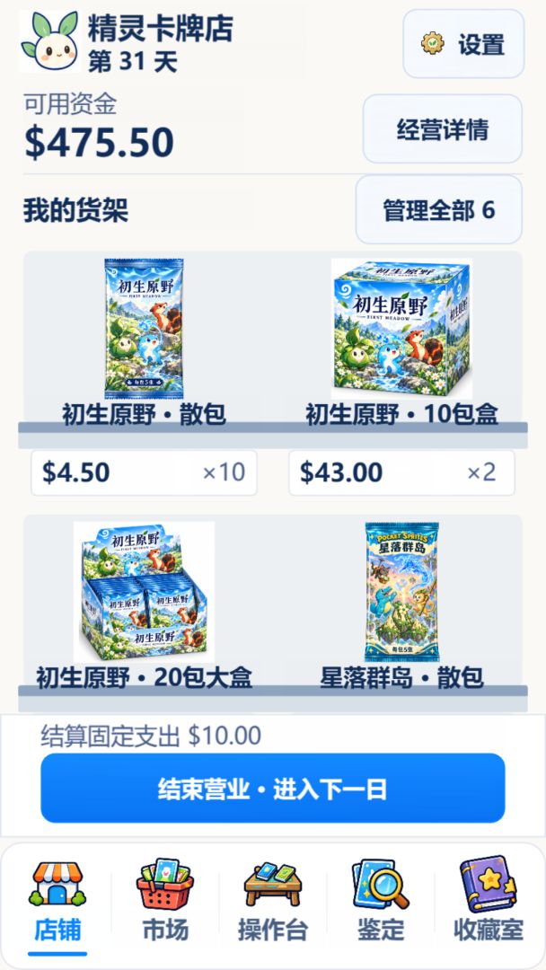 卡牌网店模拟器游戏截图