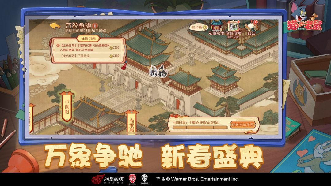 猫和老鼠游戏截图