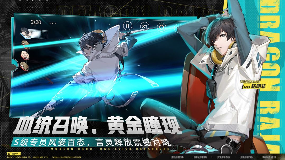 龙族:卡塞尔之门游戏截图