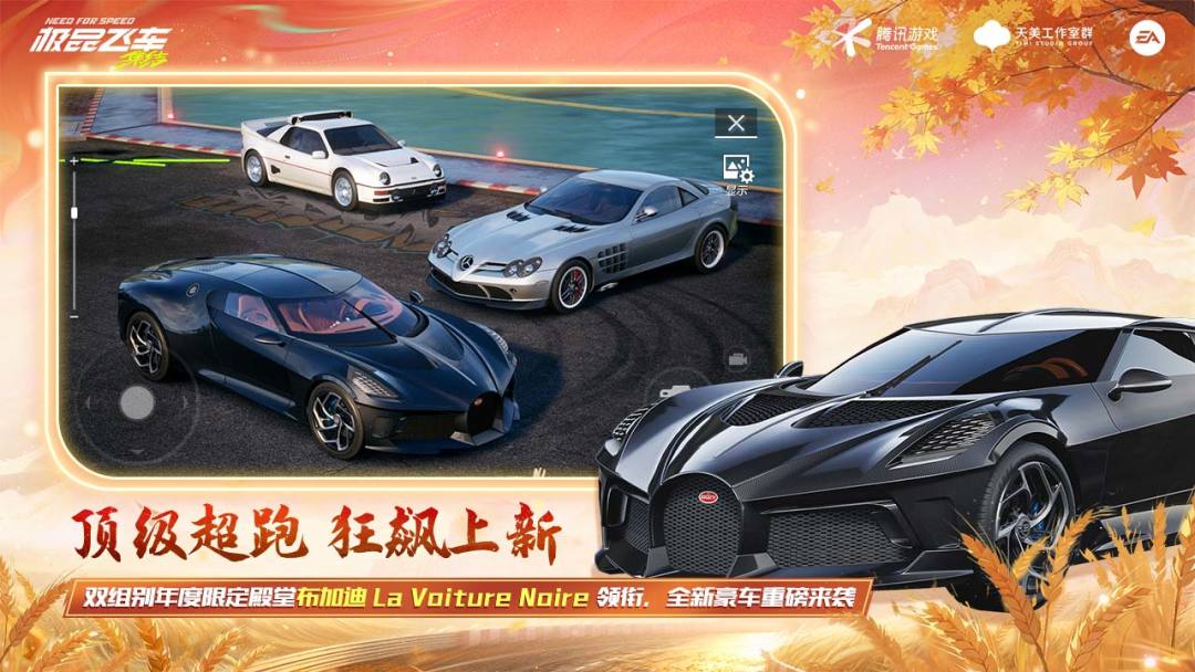 极品飞车：集结游戏截图