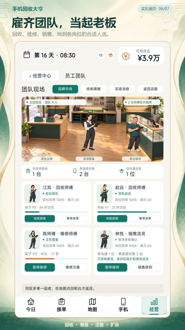 手机回收大亨游戏截图