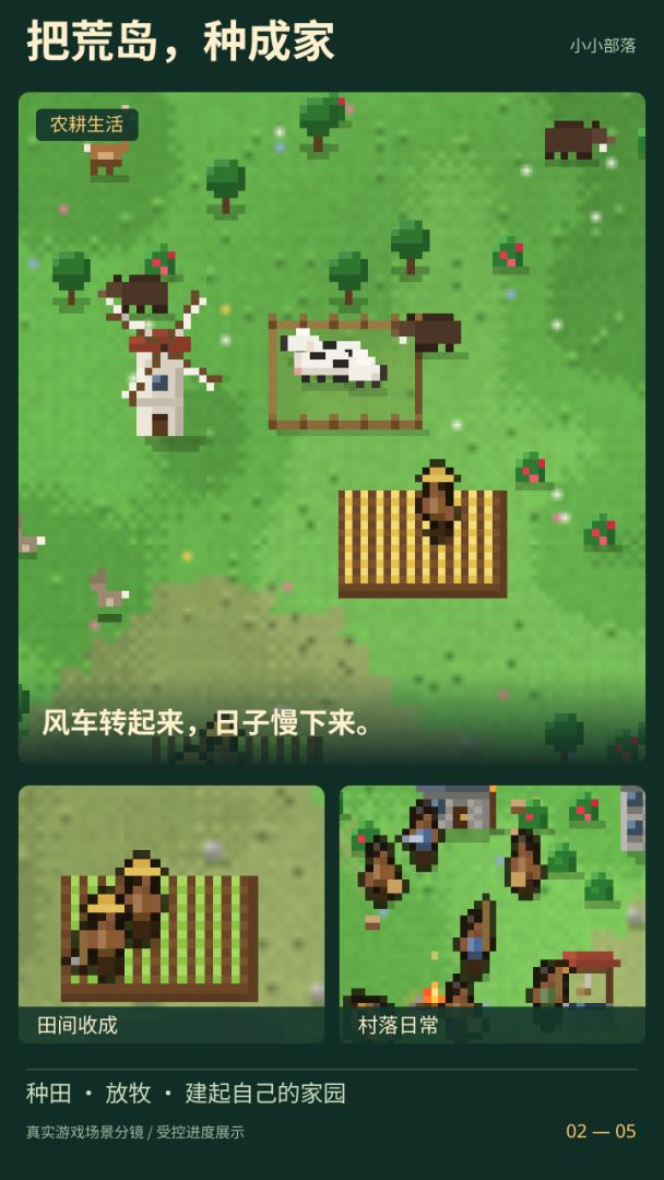 小小部落游戏截图