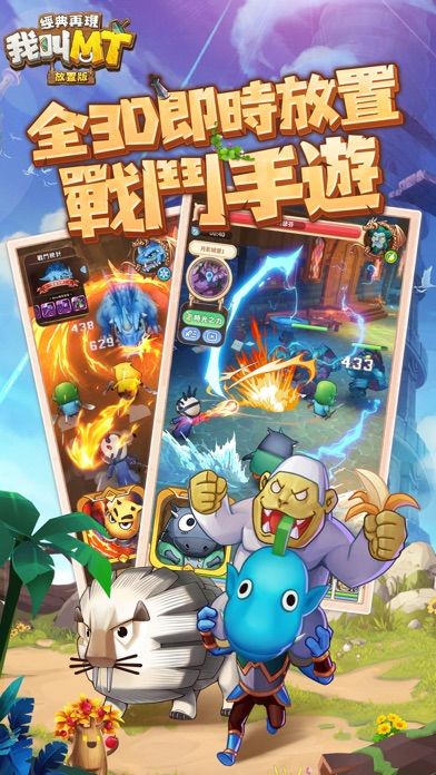 我叫MT:經典再現游戏截图