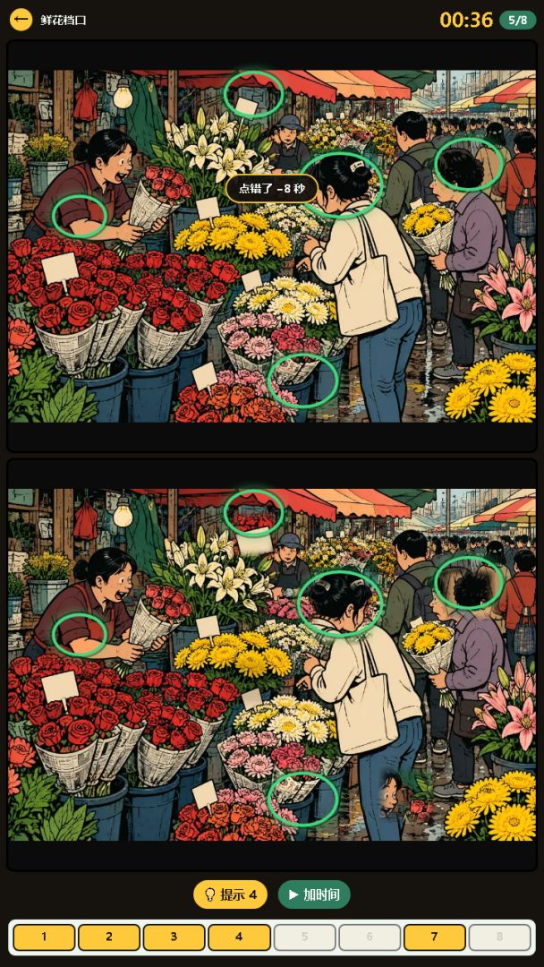 上下两图找不同游戏截图