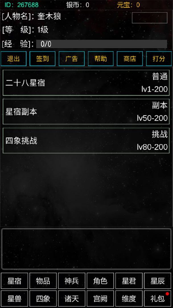 二十八星宿大冒险游戏截图