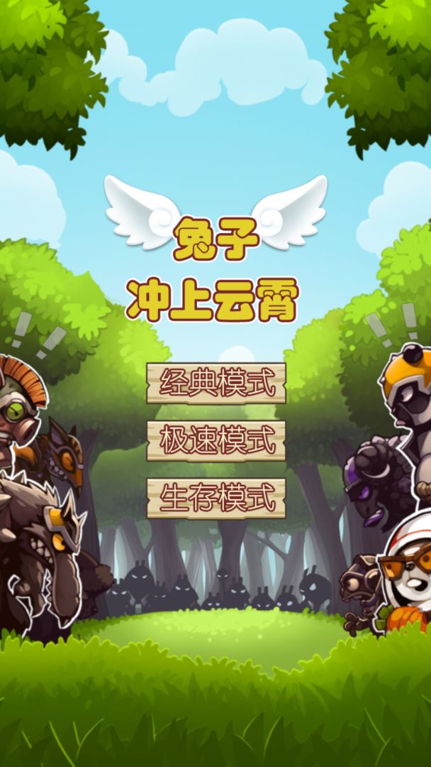 兔子冲上云宵游戏截图