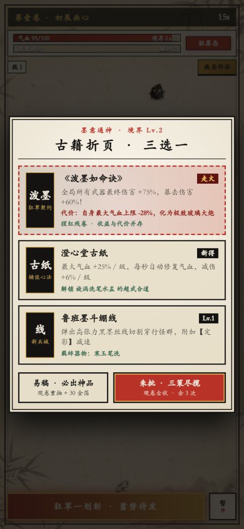 墨碾万象 · 画卷清道夫游戏截图