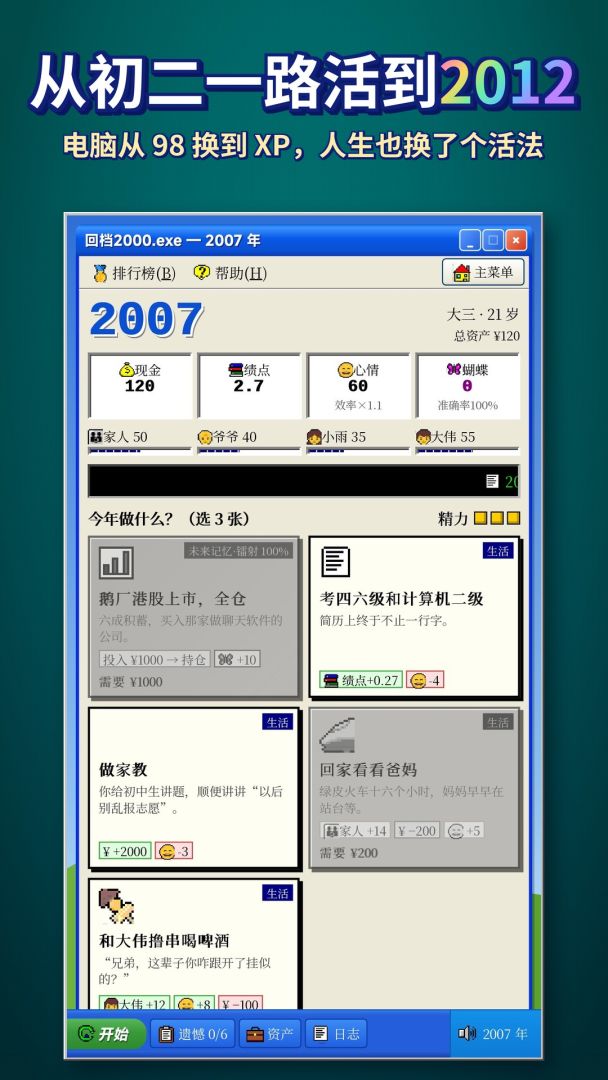 回档2000:千禧年模拟器游戏截图