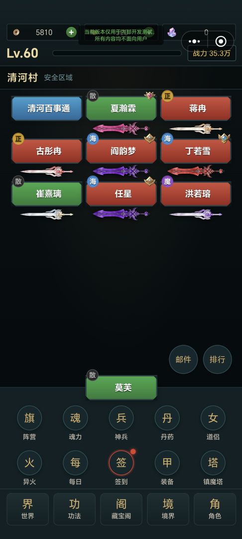 凡人登仙游戏截图