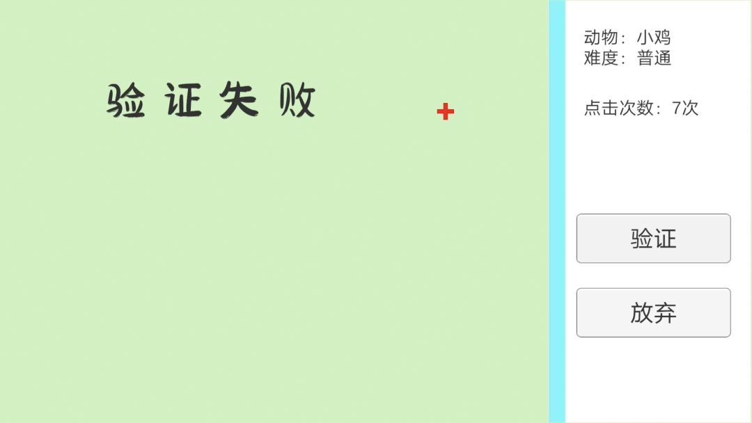 抓动物游戏截图