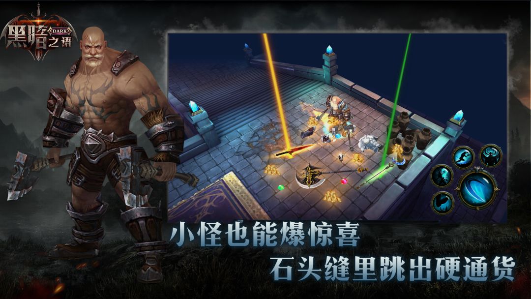 黑暗之语游戏截图