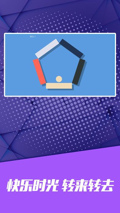 疯狂五边形游戏截图