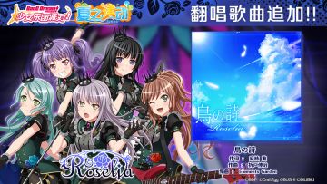 夏之律动·上- 翻唱新曲追加②♪《鳥の詩》