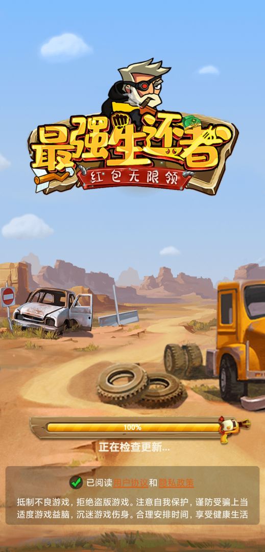 最后生还者游戏截图