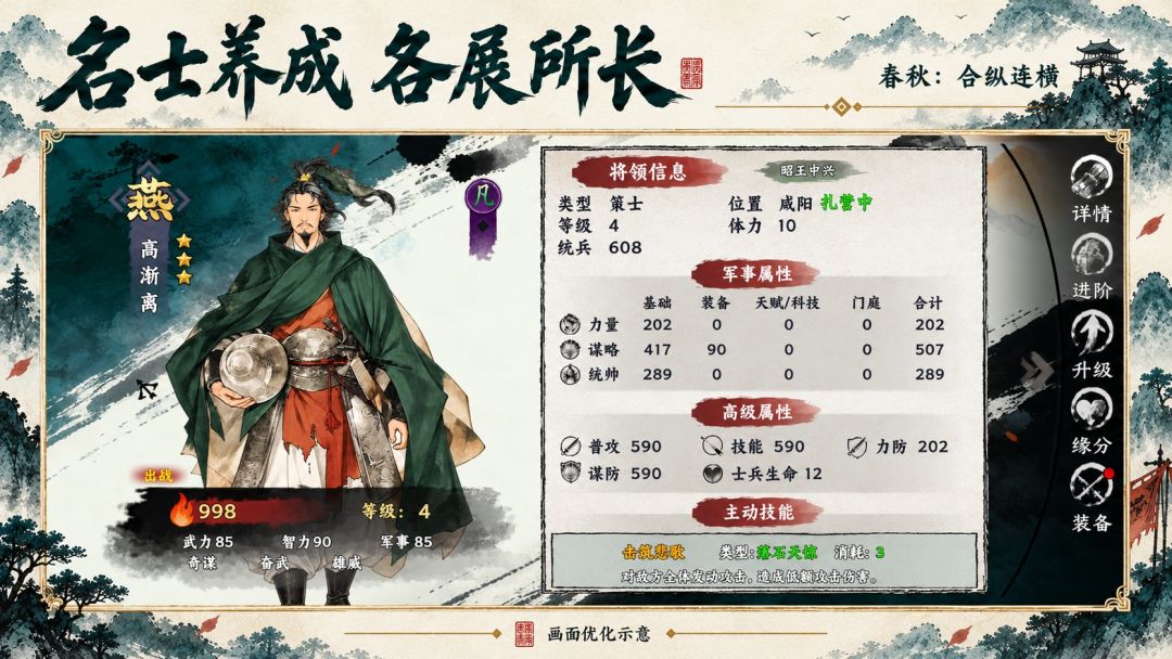 春秋:合纵连横游戏截图