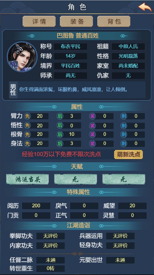 武侠联盟2：陆起神州游戏截图