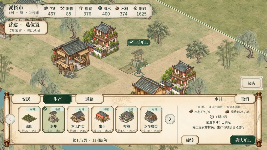 溪桥志游戏截图