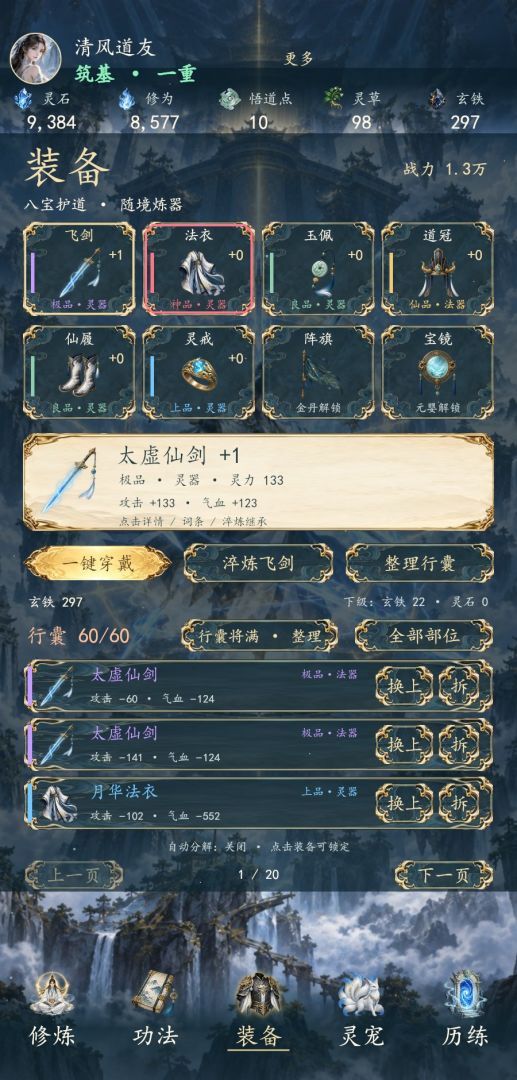 云梦仙途:挂机修仙游戏截图