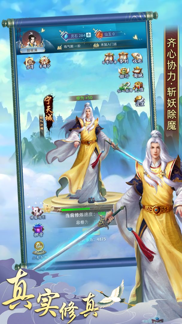 一起修真游戏截图