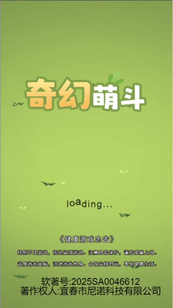 奇幻萌斗游戏截图