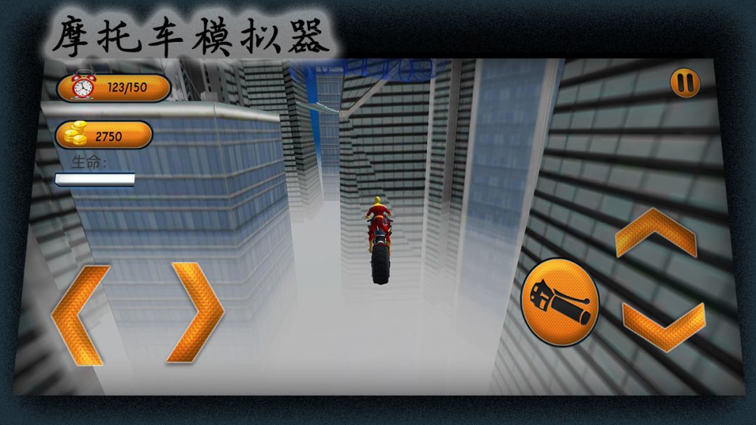 摩托车模拟器游戏截图