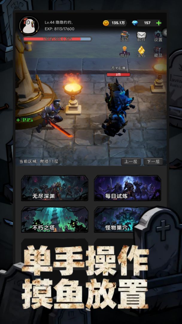 放置:刷宝不能停游戏截图