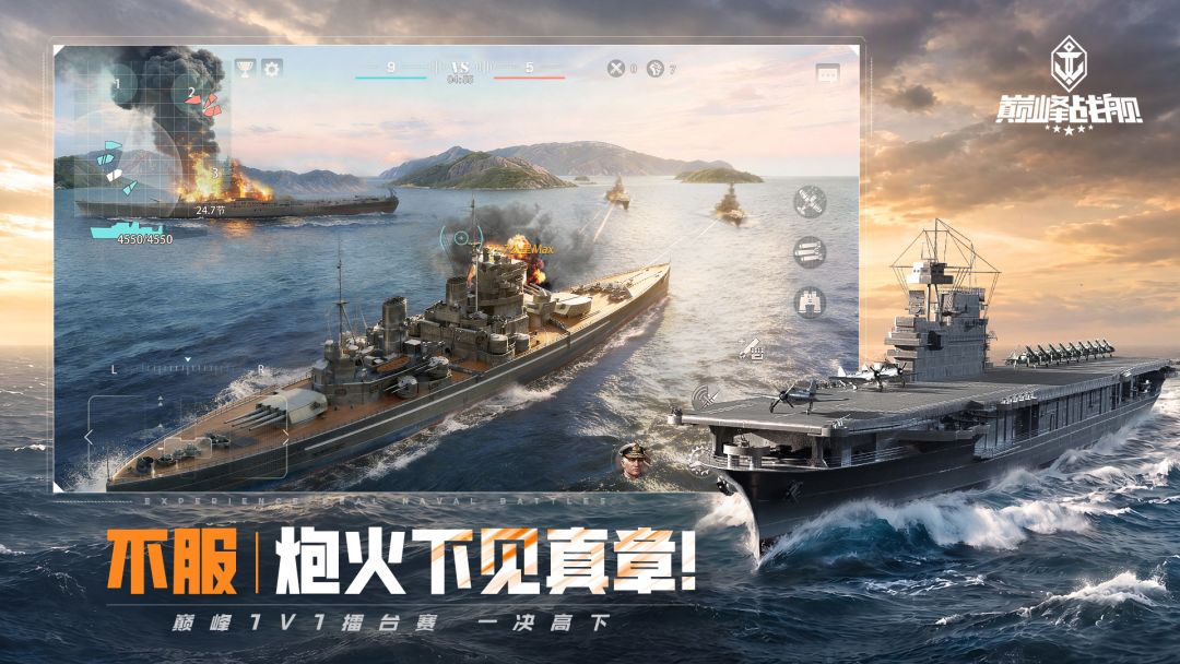 巅峰战舰游戏截图