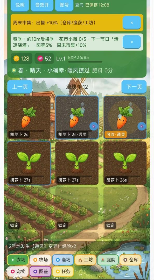 无限农场游戏截图