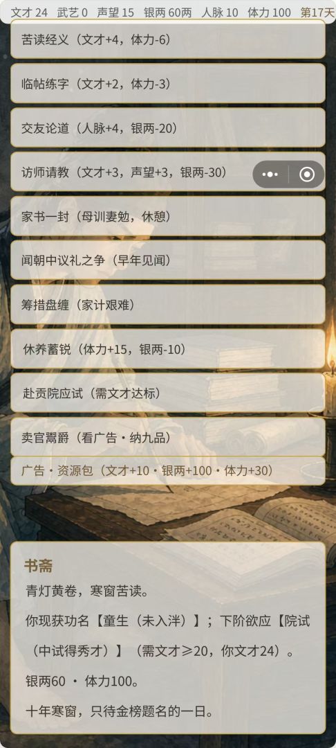 嘉靖王朝游戏截图