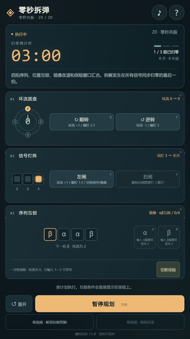 零秒拆弹游戏截图