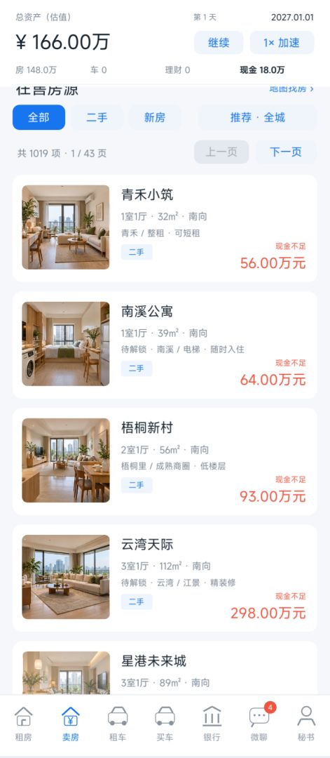 资本家模拟器游戏截图