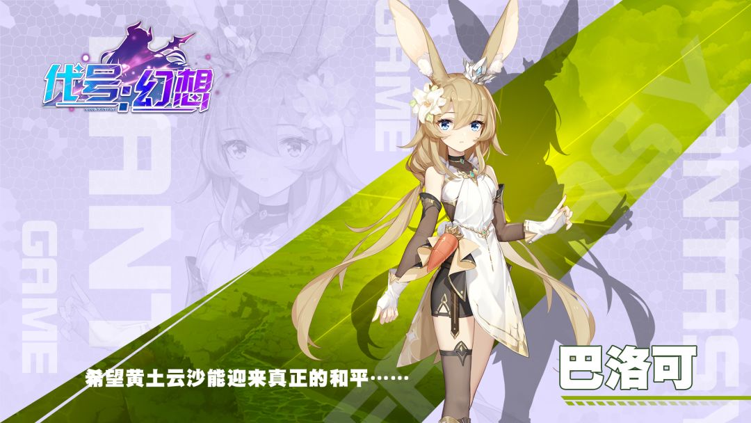 代号：幻想游戏截图