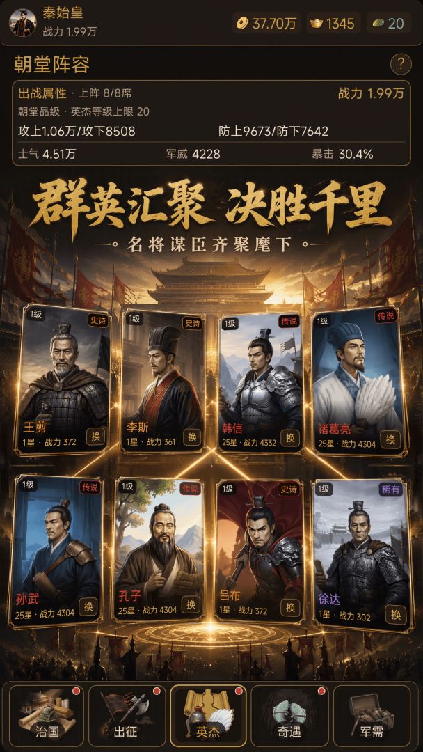 天下一统游戏截图