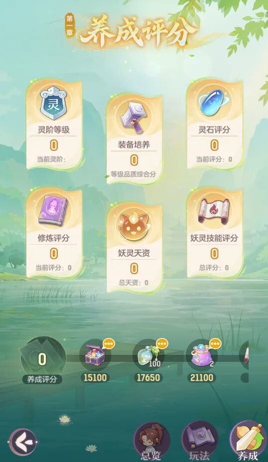 征程评分，海量养成资源等你拿