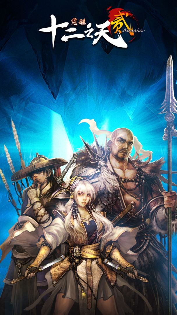 十二之天贰：觉醒游戏截图