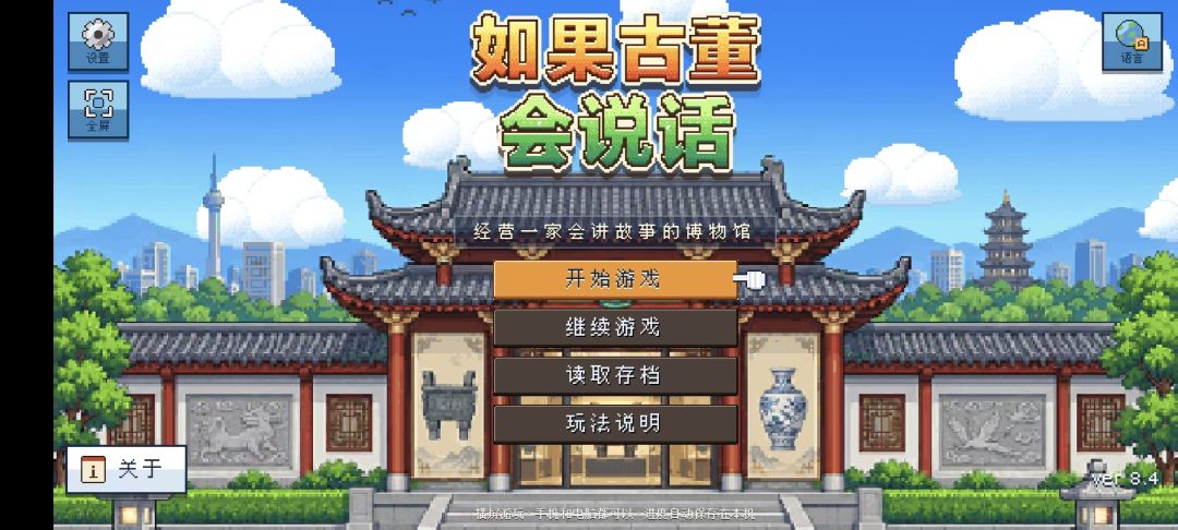 如果古董会说话游戏截图